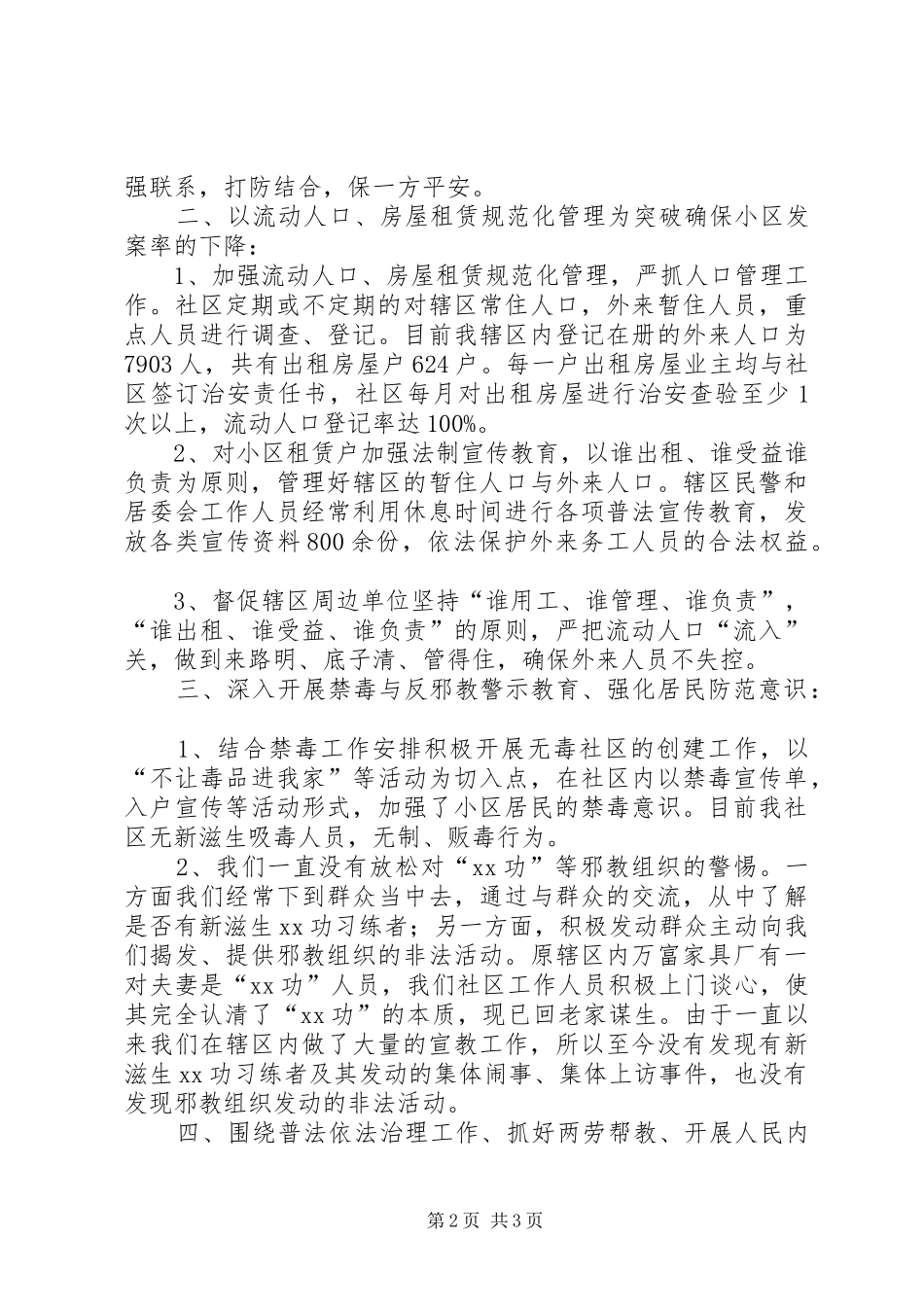 社区年度综治工作总结_1_第2页