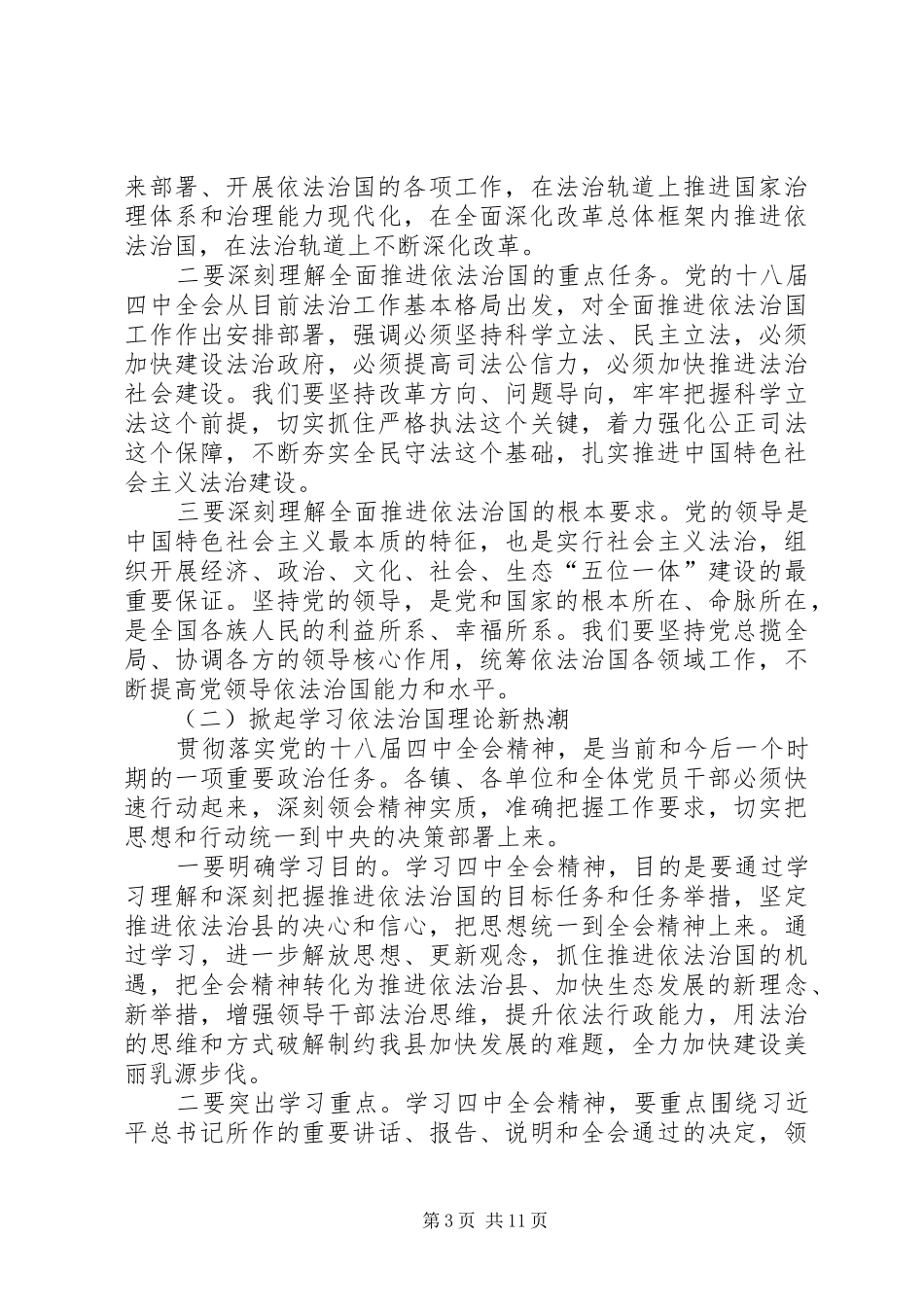 全县务虚研讨会总结讲话稿_1_第3页