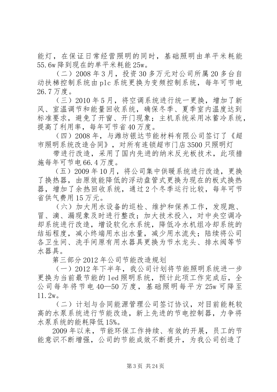 节能环保示范企业总结材料_1_第3页