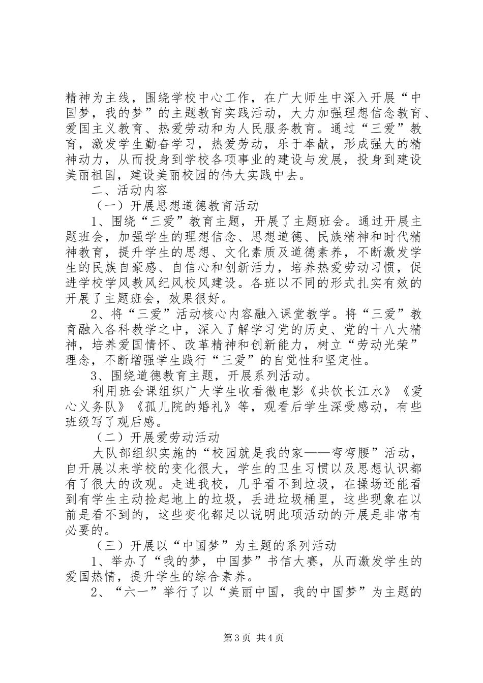 三爱教育方案、总结_1_第3页