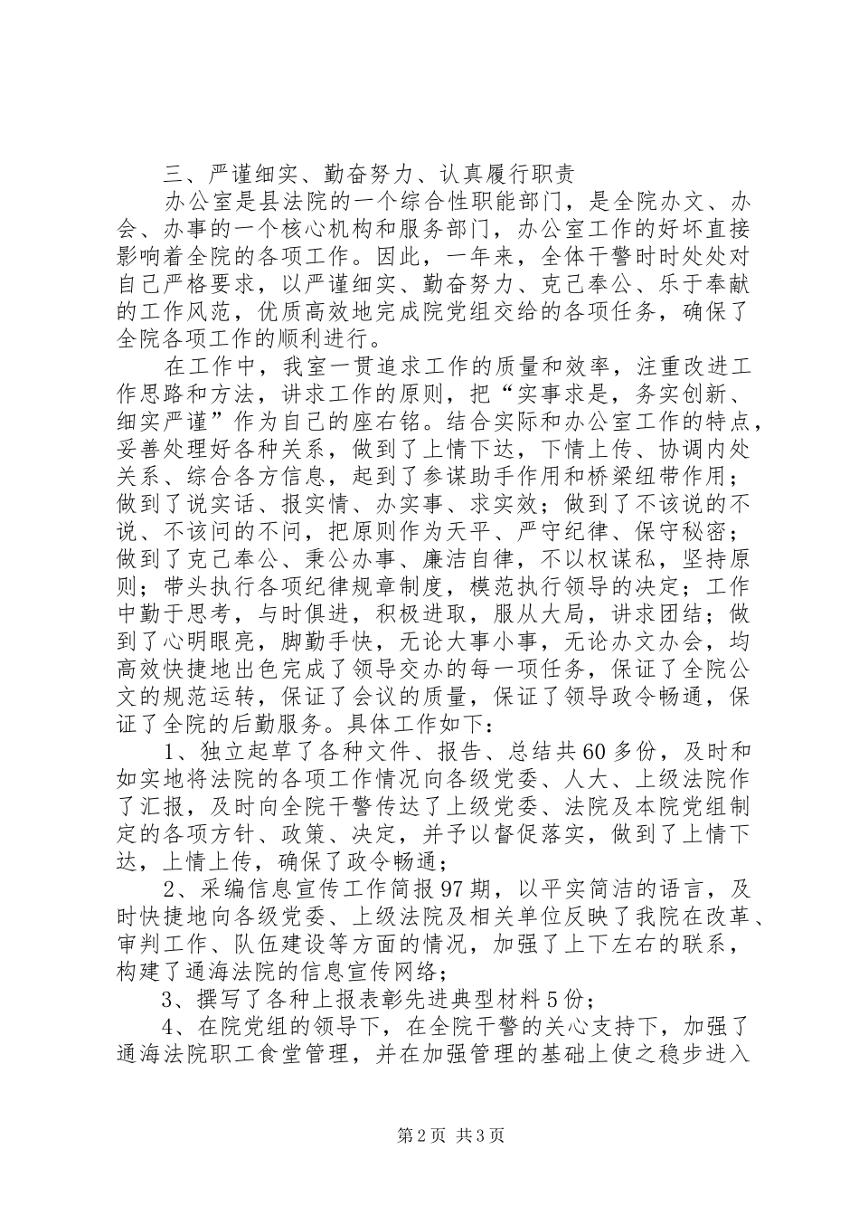 法院年度办公室工作总结_1_第2页