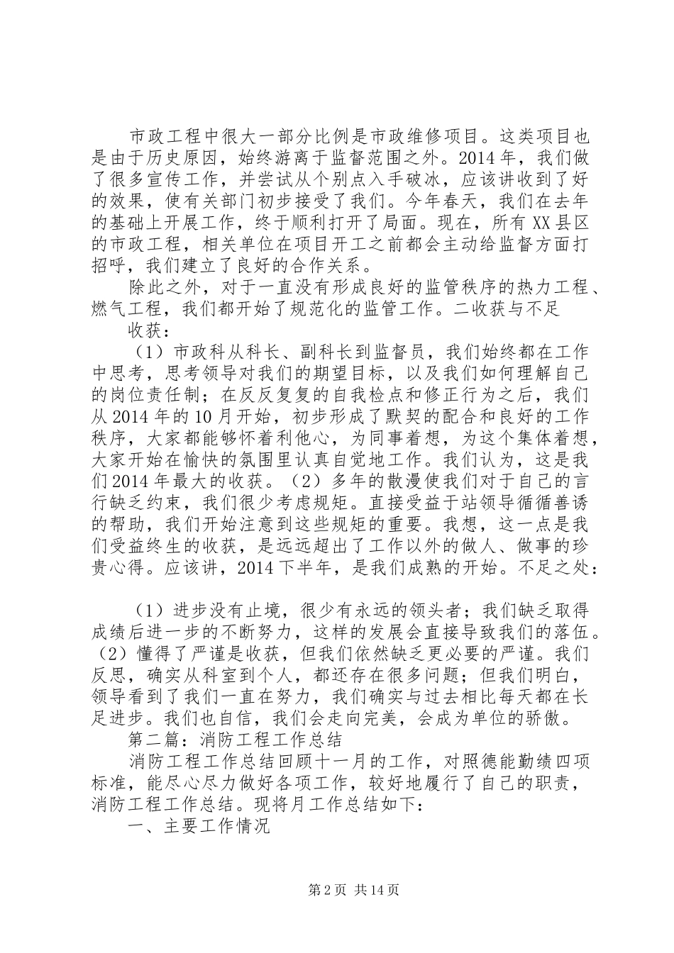 工程年终工作总结(精选多篇)_第2页