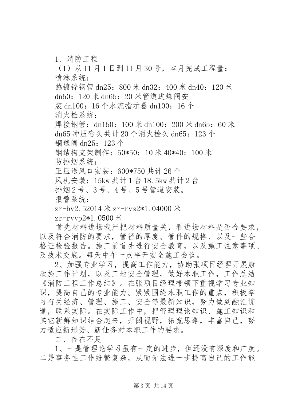 工程年终工作总结(精选多篇)_第3页