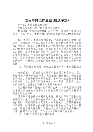 工程年终工作总结(精选多篇)