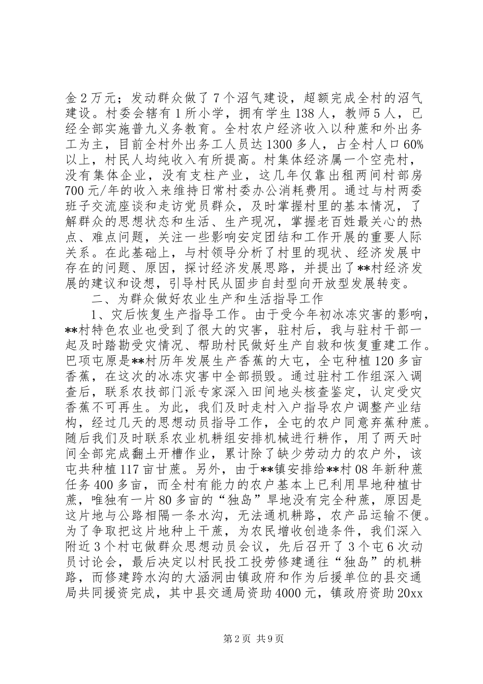 新农村指导员工作总结_1_第2页