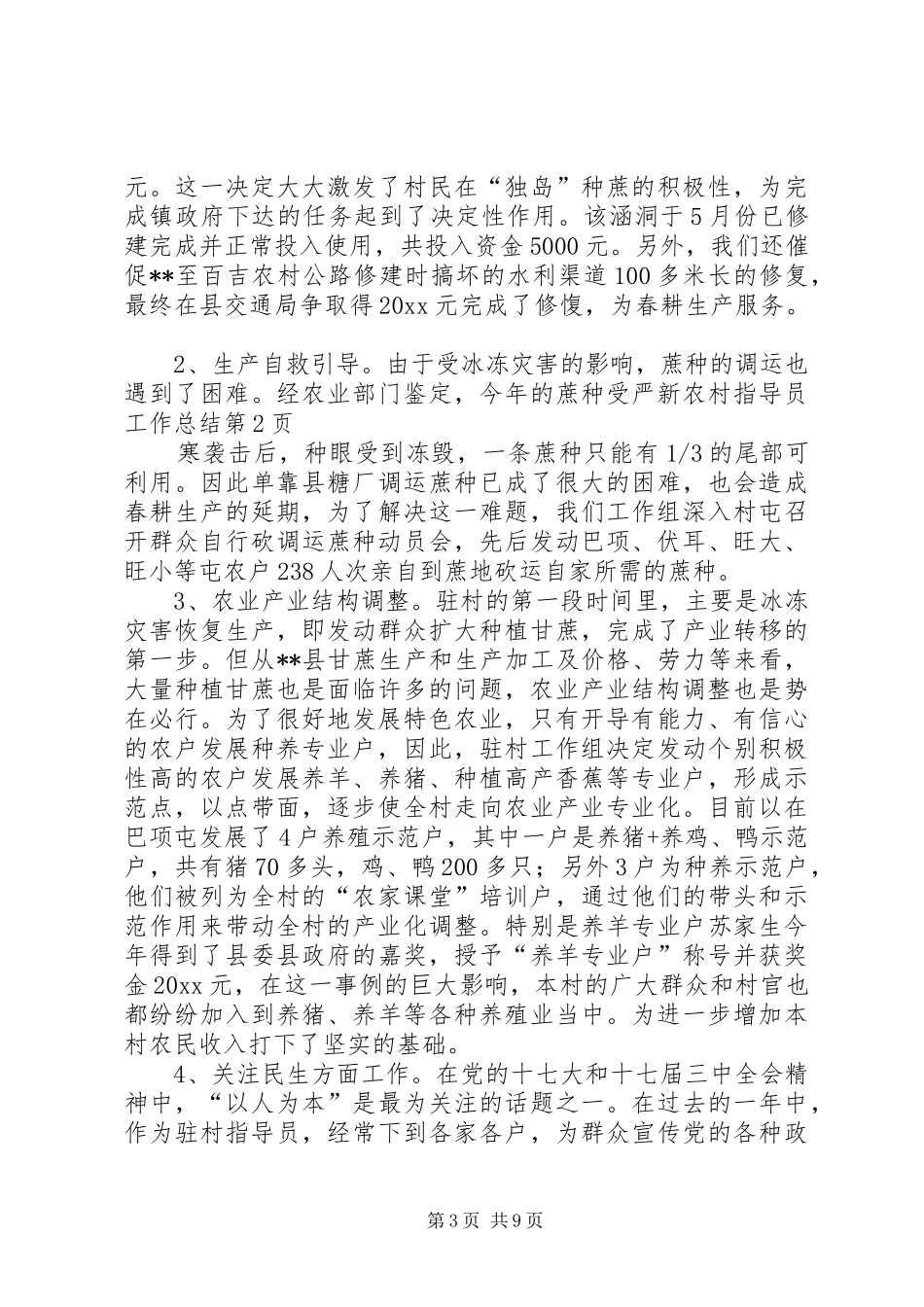 新农村指导员工作总结_1_第3页