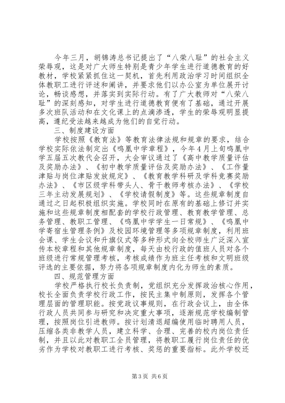 中学年度依法治校工作总结范文_第3页