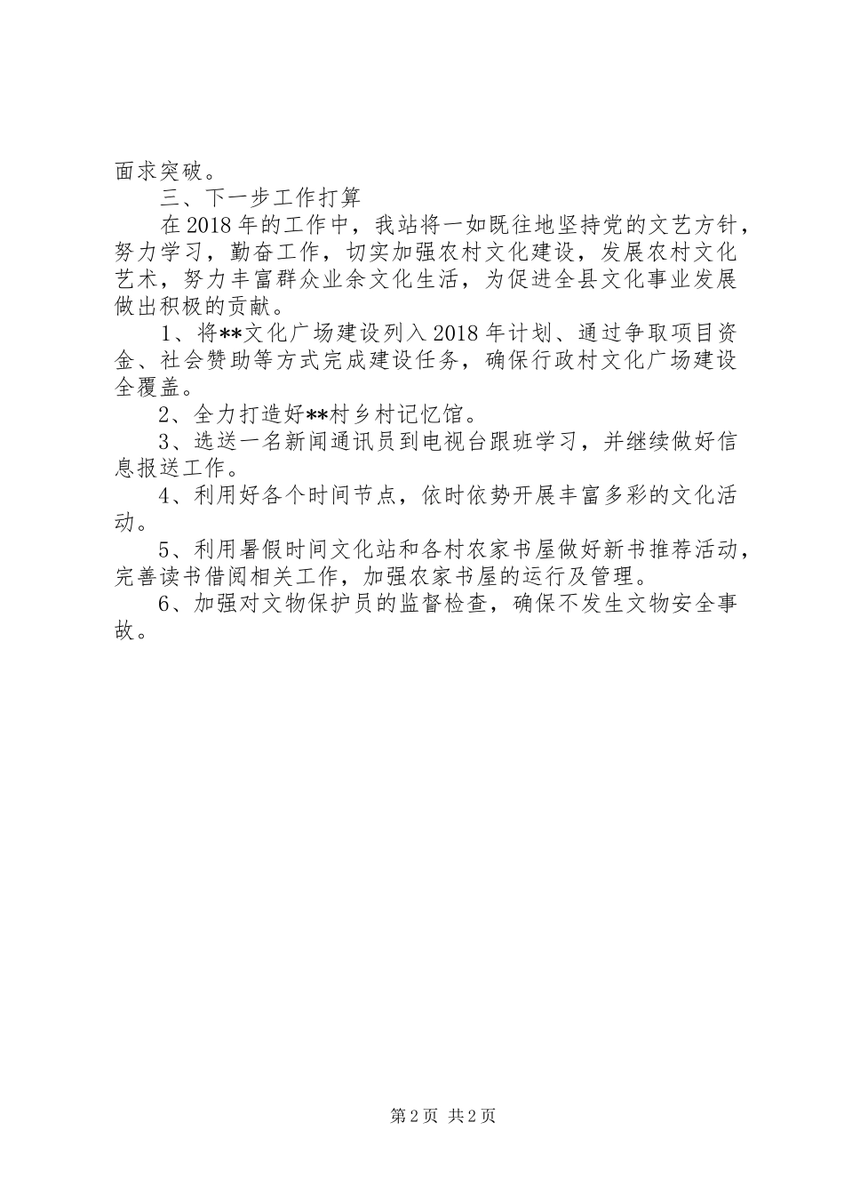 镇综合文化站XX年工作总结_1_第2页