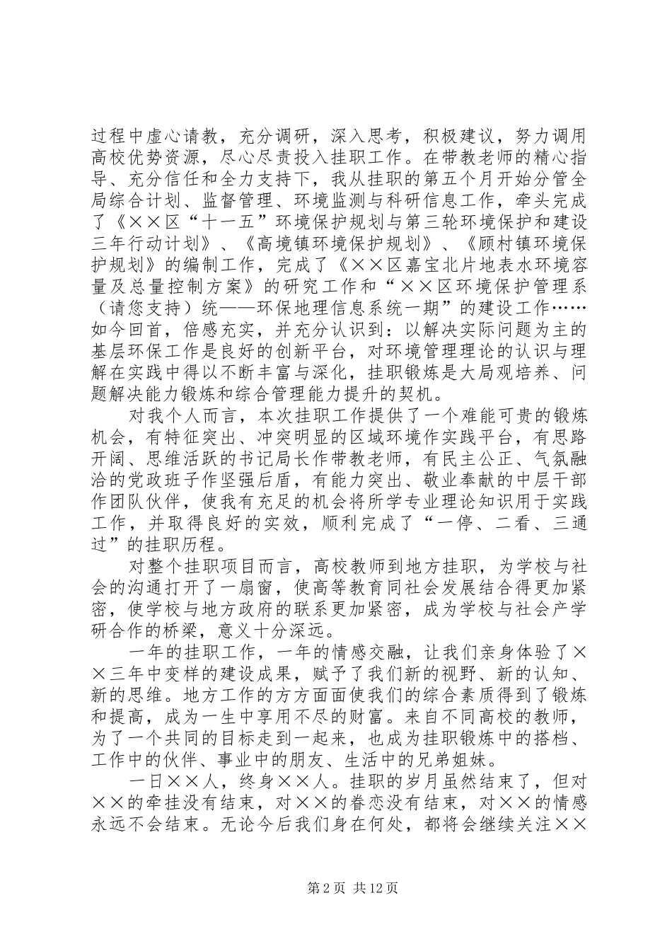 挂职锻炼总结发言_第2页