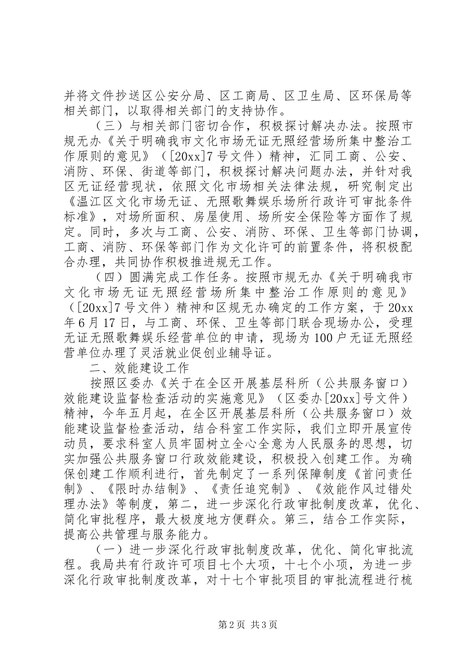 上半年文化市场管理工作总结范文_第2页