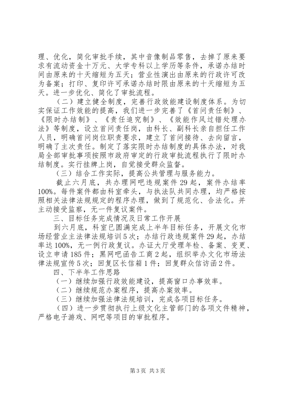 上半年文化市场管理工作总结范文_第3页