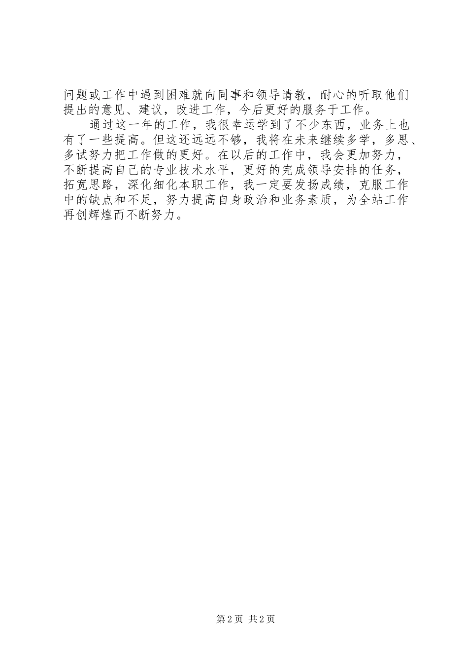 建设工程质量管理个人工作总结_第2页