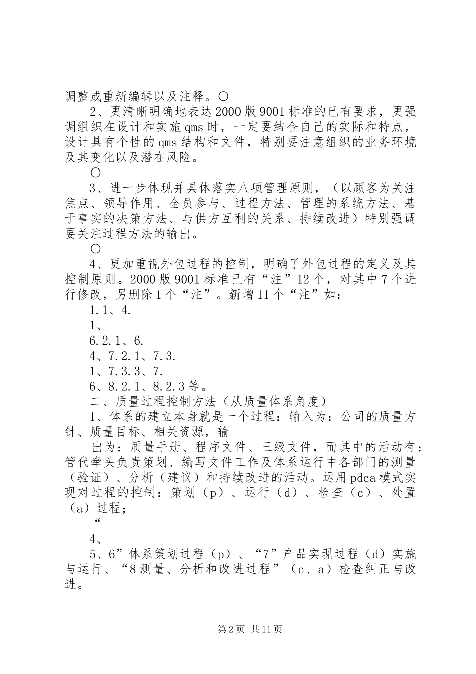 内审员培训总结_1_第2页