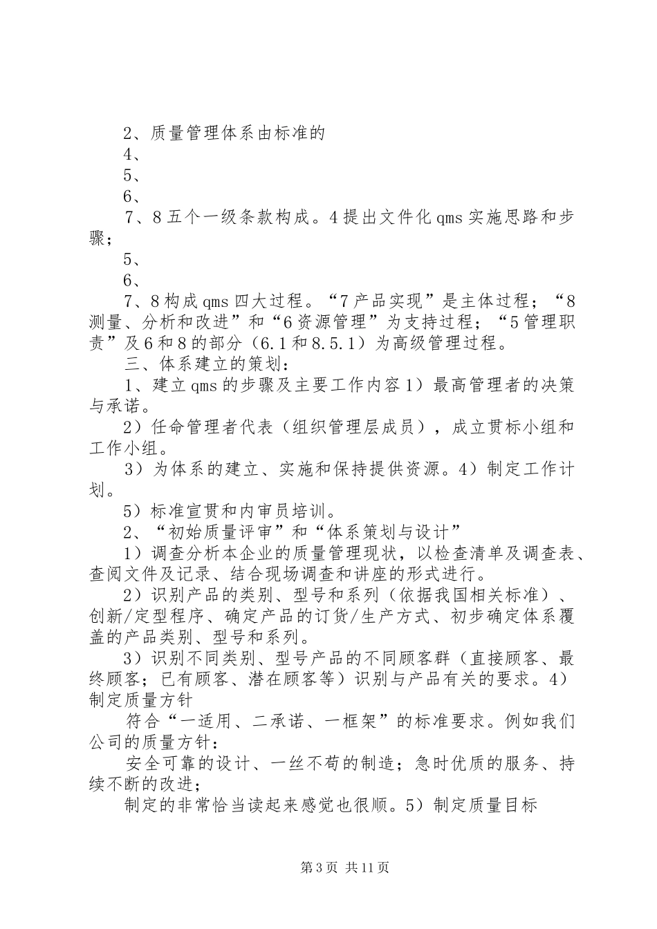 内审员培训总结_1_第3页