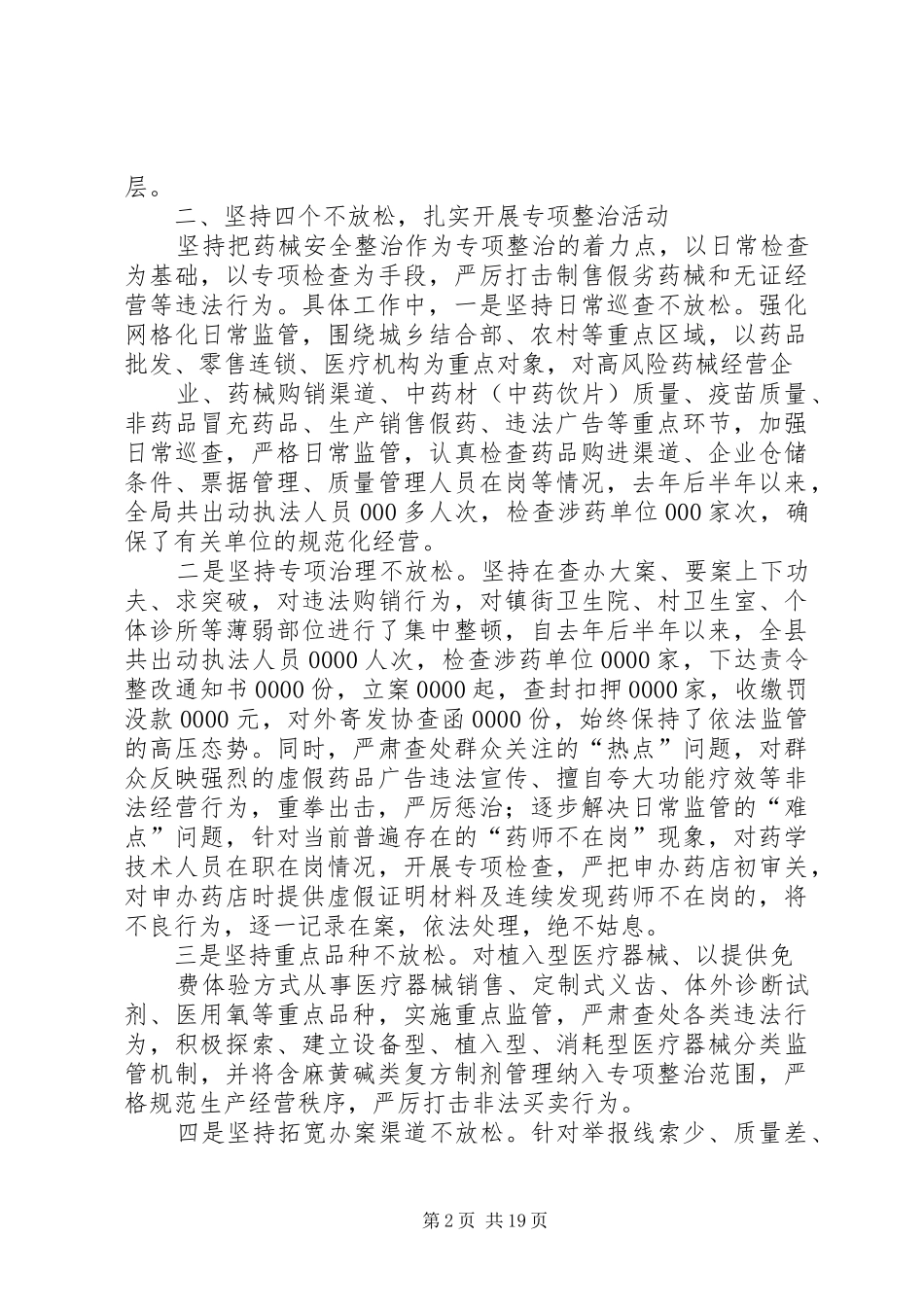 药品安全专项整治总结_第2页