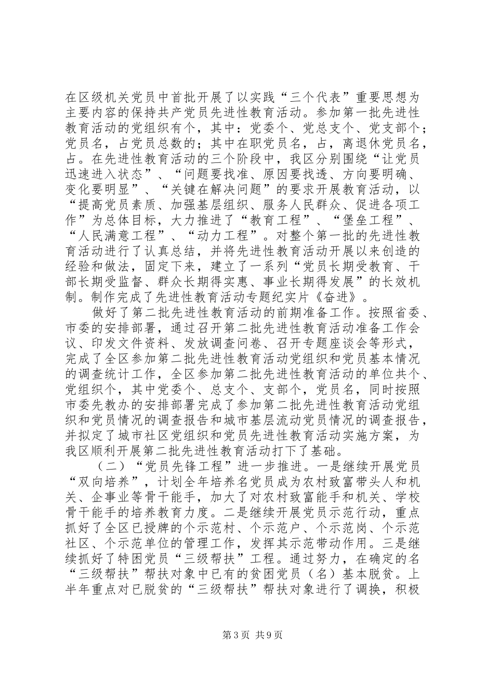 区委组织部上半年工作总结_1_第3页