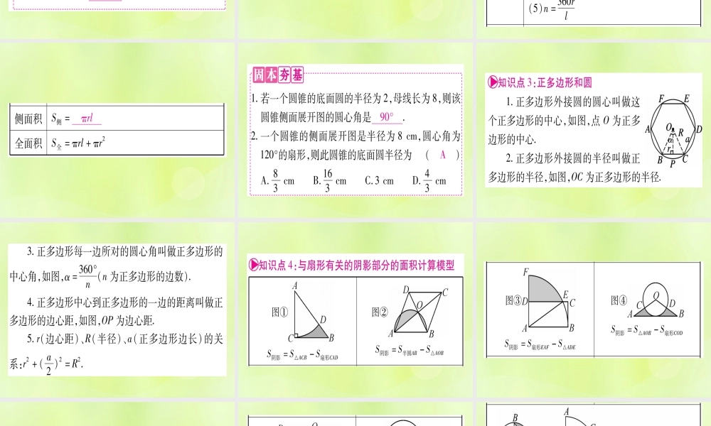 (湖北专用版)版中考数学优化复习 第6章 圆 第3节 与圆有关的计算实用课件