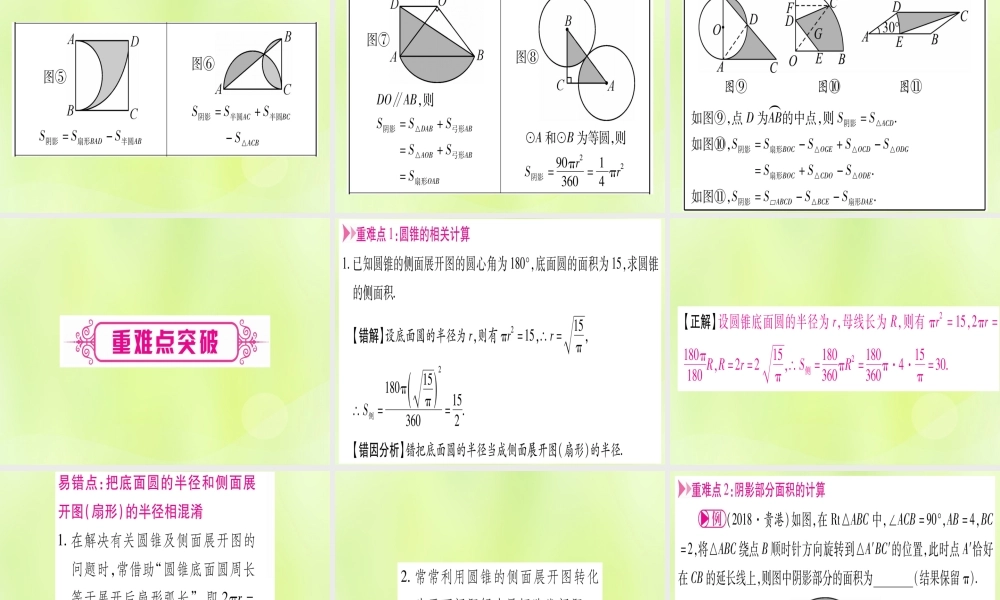 (湖北专用版)版中考数学优化复习 第6章 圆 第3节 与圆有关的计算实用课件