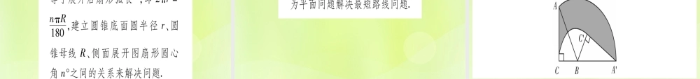 (湖北专用版)版中考数学优化复习 第6章 圆 第3节 与圆有关的计算实用课件