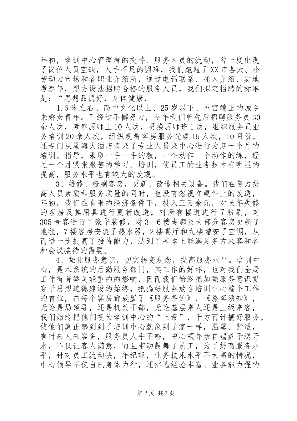 与时俱进开创培训中心工作新局面年度工作总结年终总结_第2页