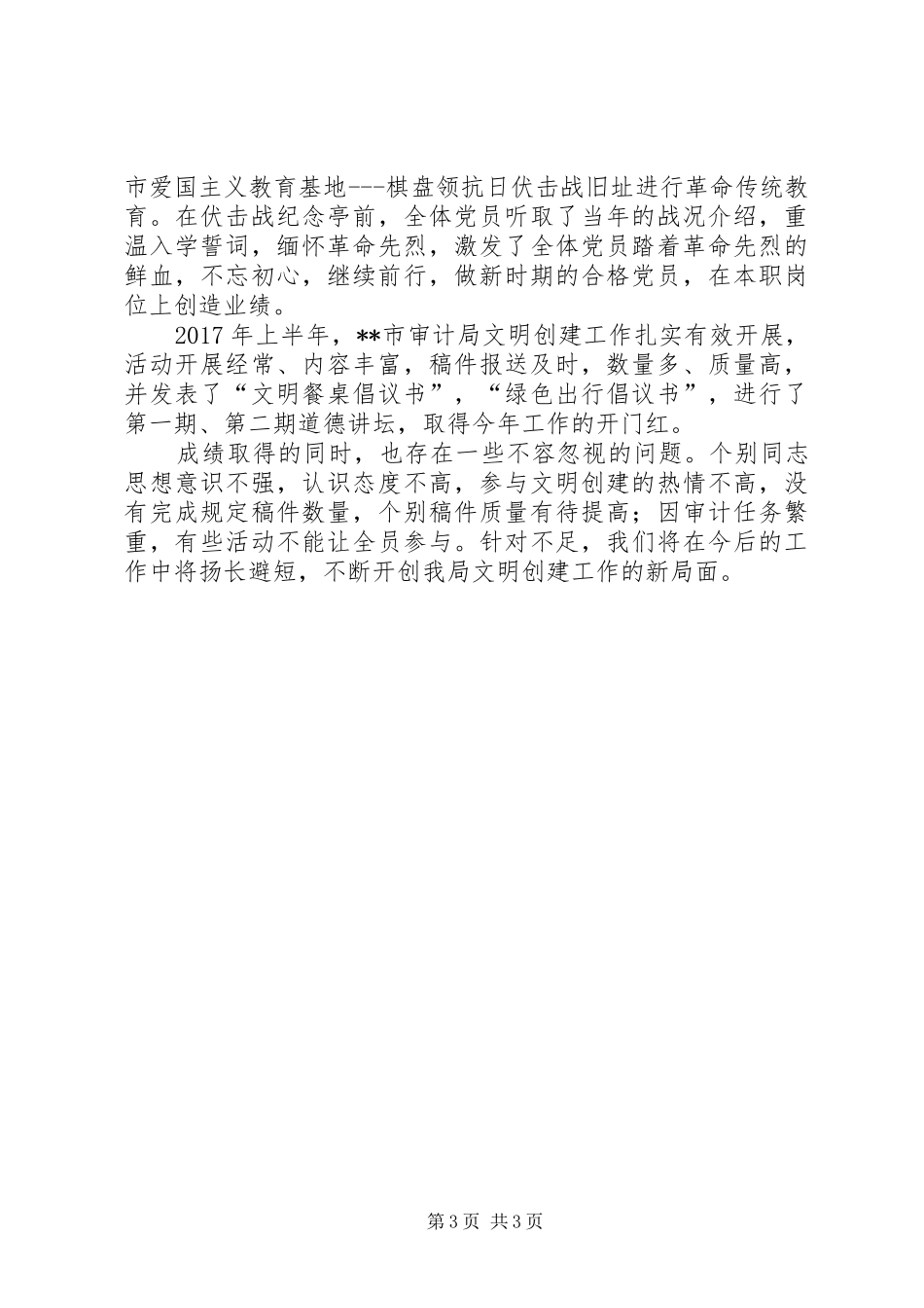 审计局文明创建半年工作总结_第3页