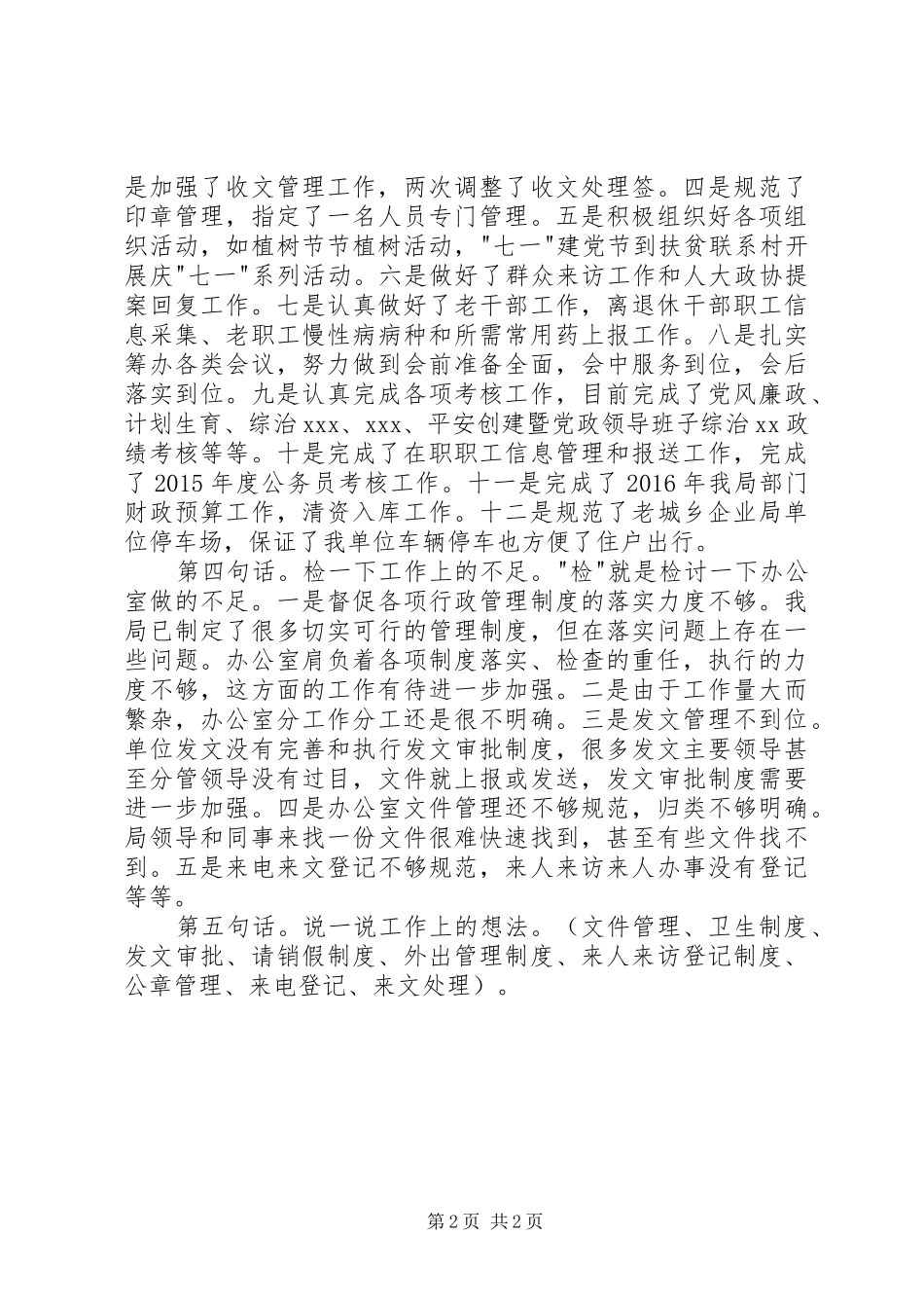 某局XX年度工作总结会议交流发言稿_1_第2页