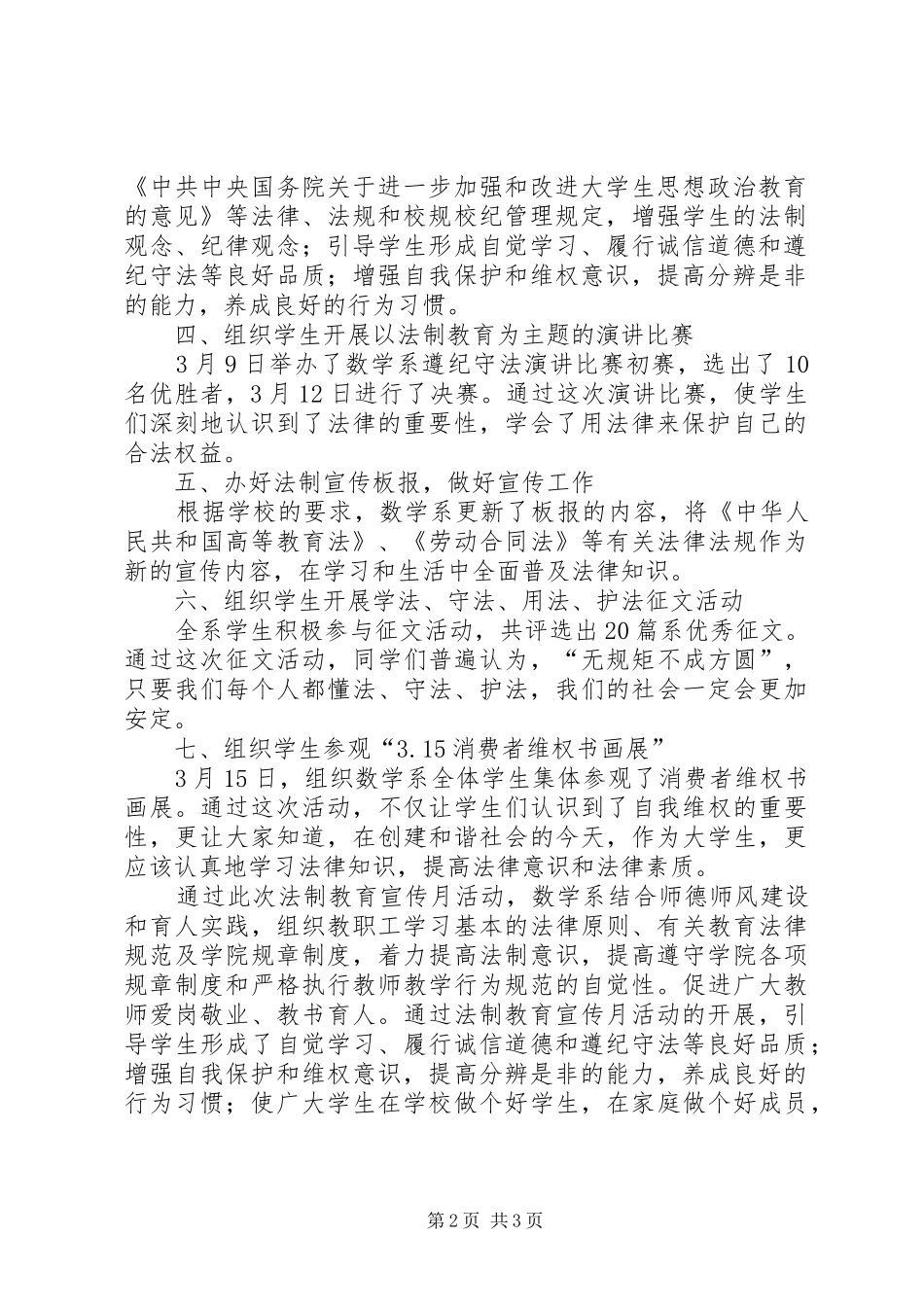 大学系法制教育宣传月活动总结_第2页