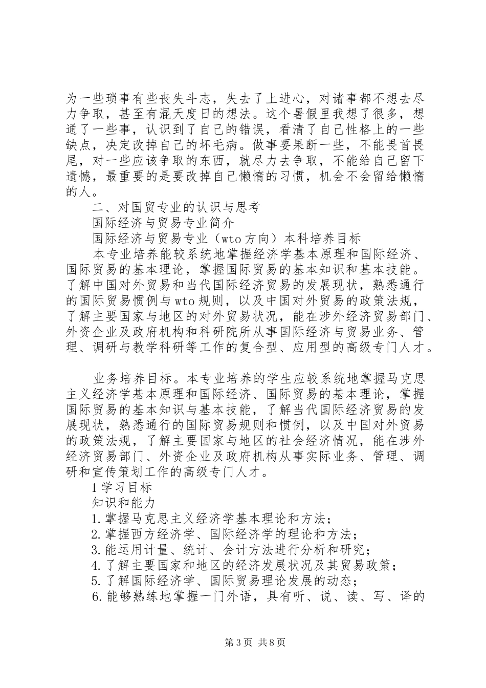 专业认知实践总结_1_第3页