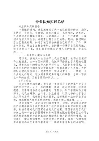 专业认知实践总结_1