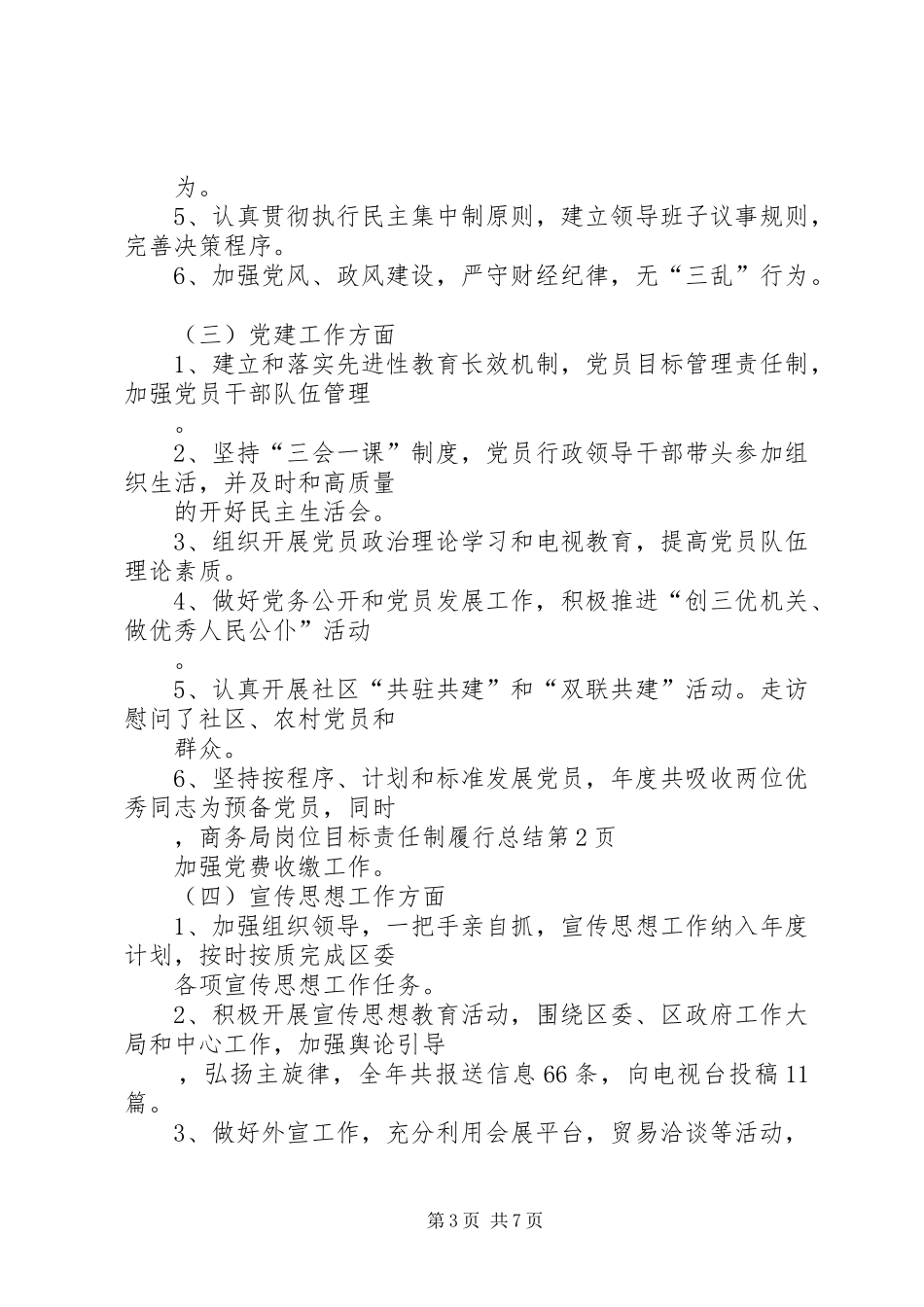 商务局岗位目标责任制履行总结_1_第3页