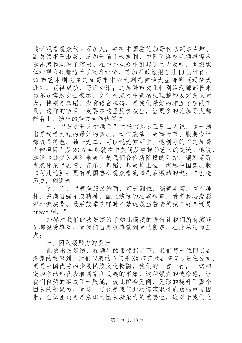 妈剧巡演总结报告_第2页