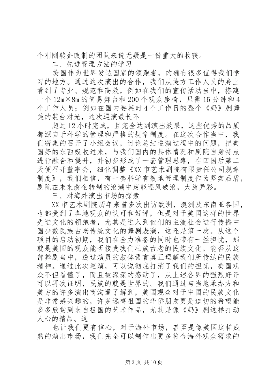 妈剧巡演总结报告_第3页