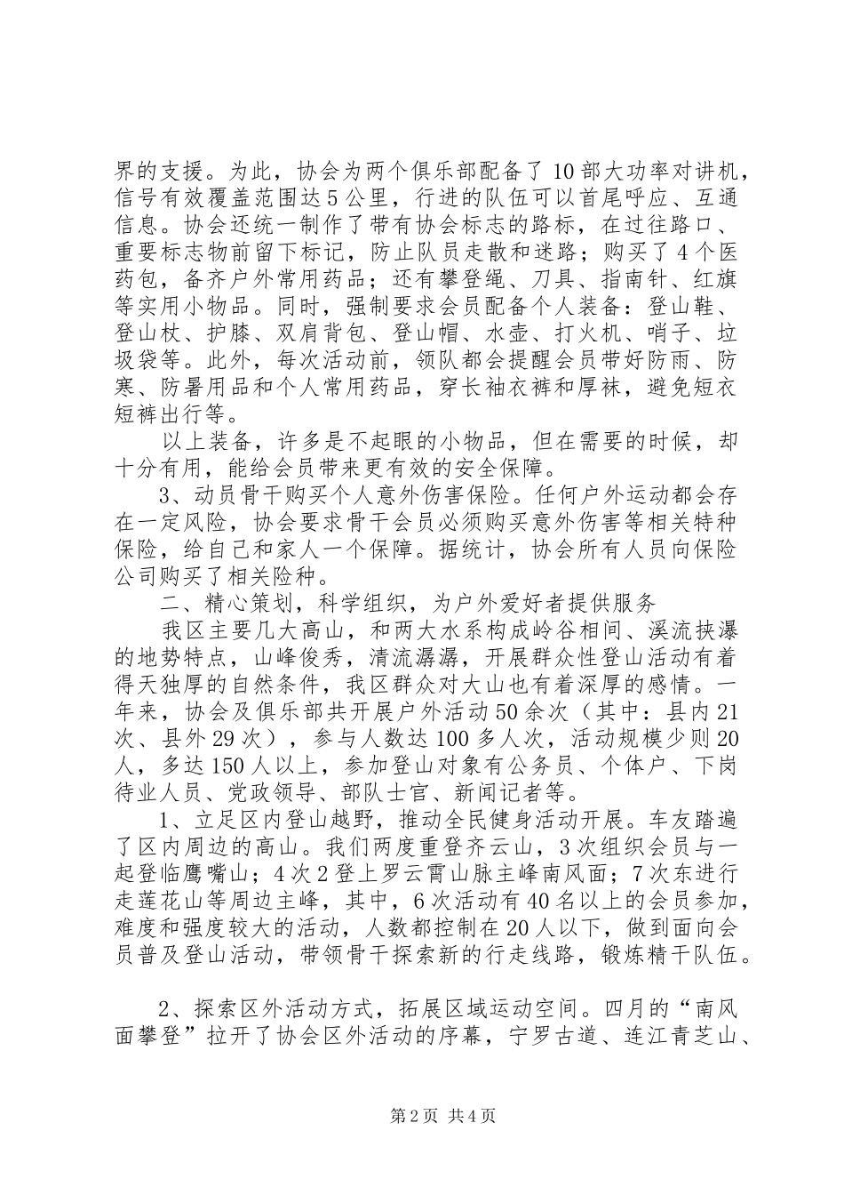 登山协会XX年总结_1_第2页