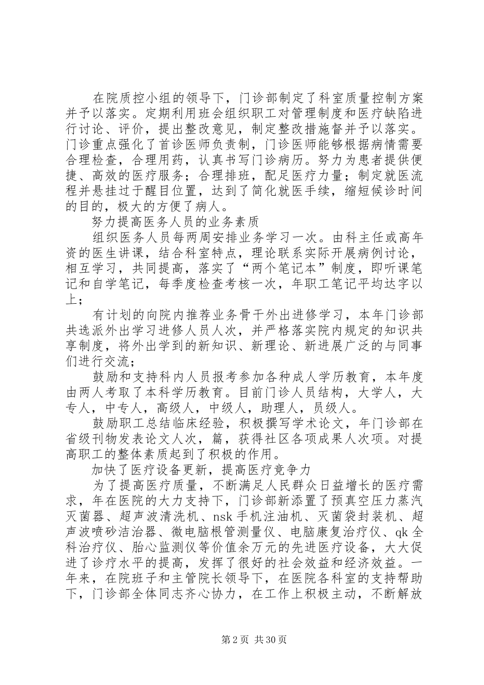 门诊部主任工作总结_第2页