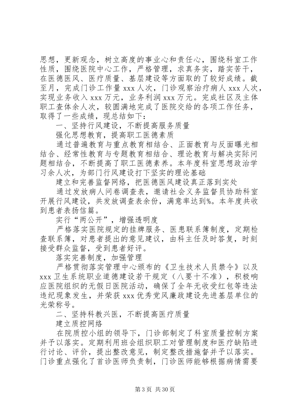 门诊部主任工作总结_第3页