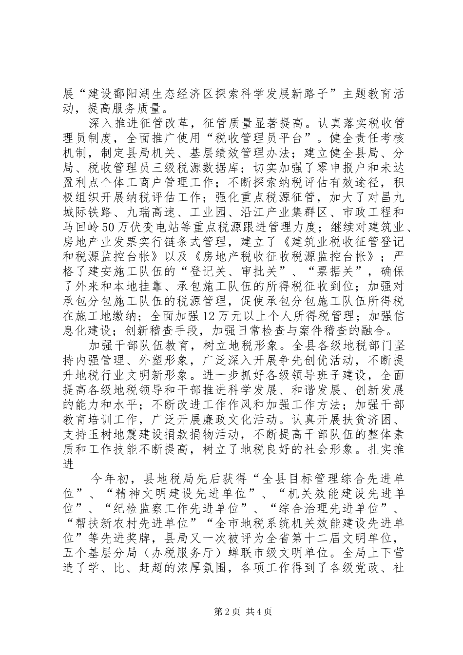 地税局“三个比对”工作总结_第2页