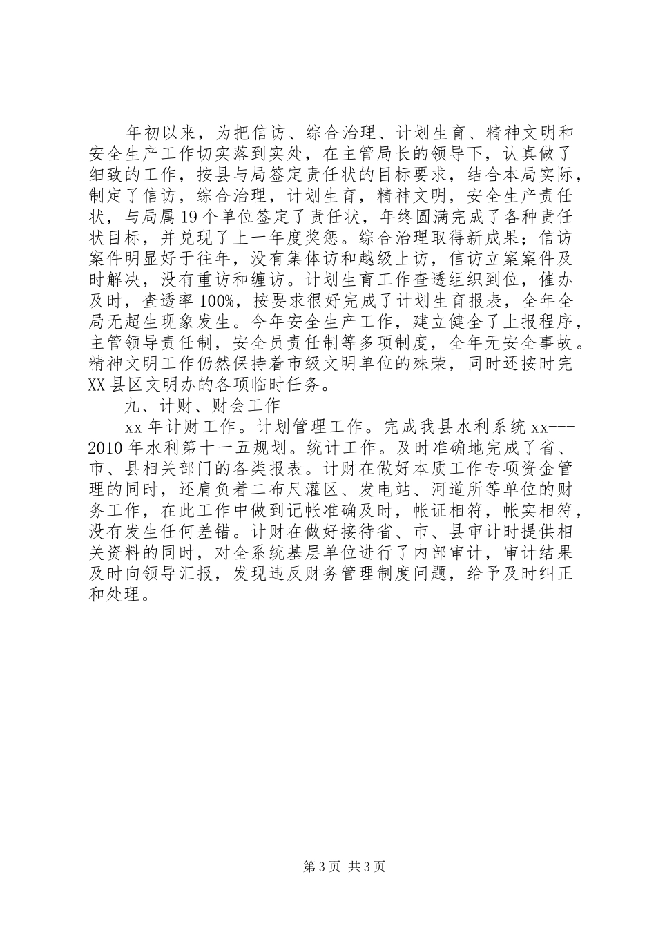 水利局办公室工作总结办公室工作总结_第3页