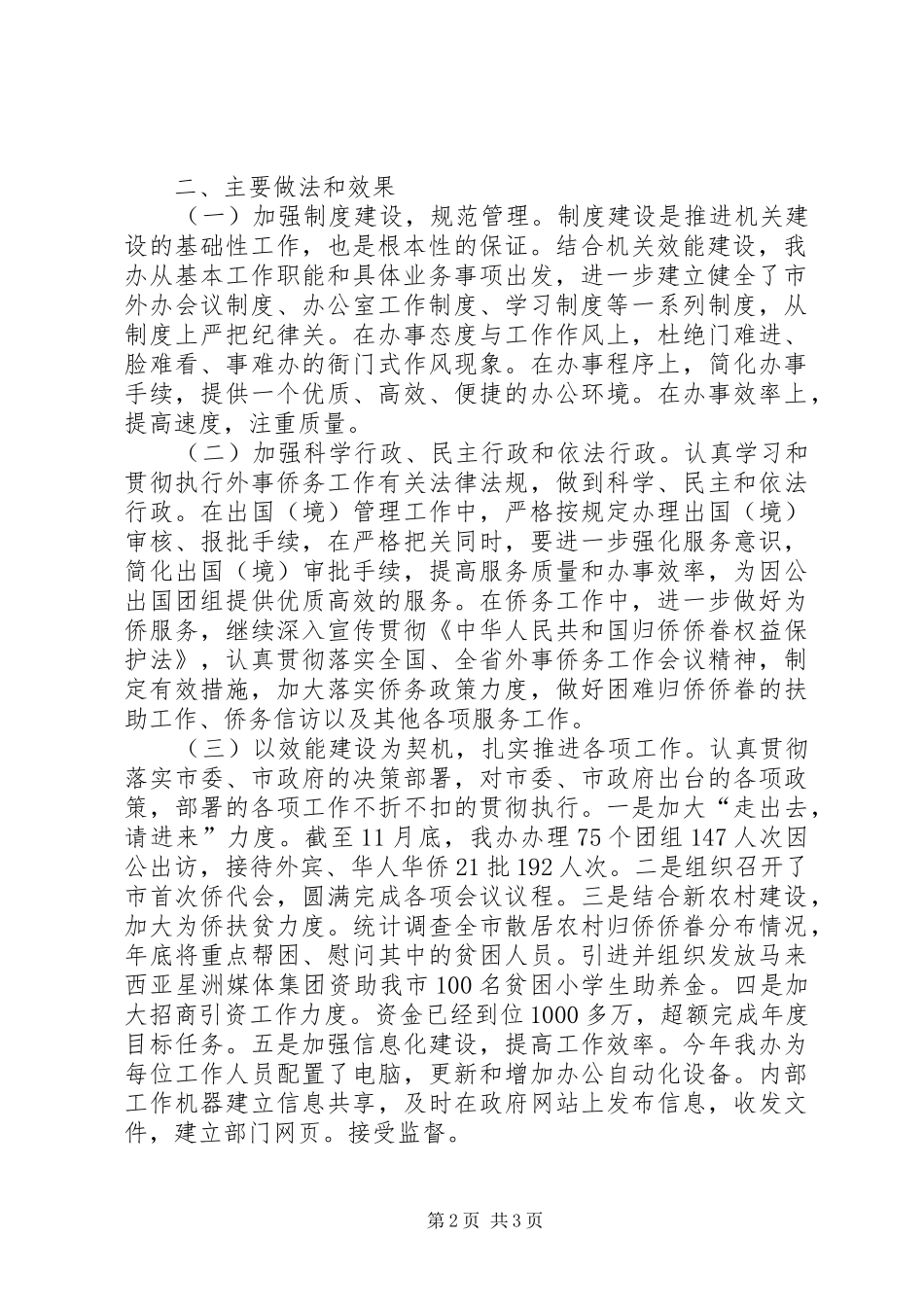 市外办机关效能建设工作总结_1_第2页