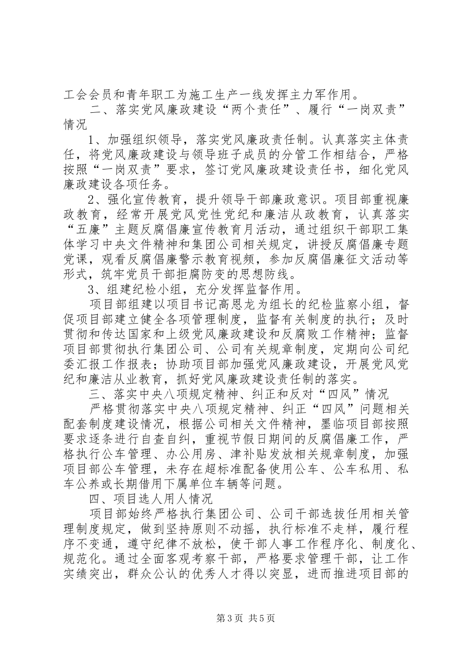 墨临项目部年度党建工作总结_第3页