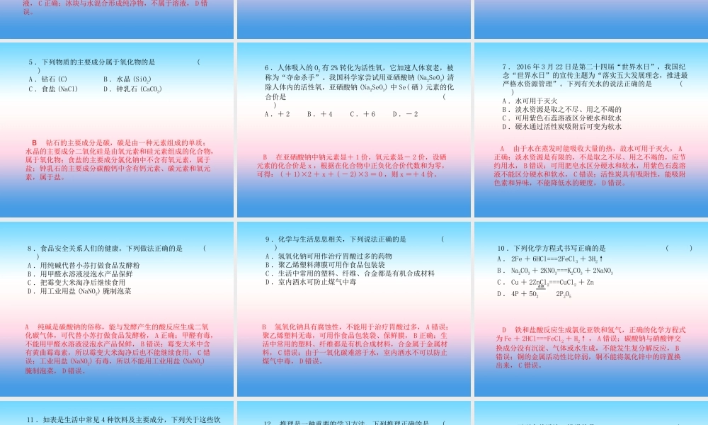 (潍坊专版)中考化学总复习 第三部分 模拟检测 冲刺中考 综合检测卷(二)课件 新人教版 课件
