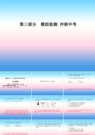 (潍坊专版)中考化学总复习 第三部分 模拟检测 冲刺中考 综合检测卷(二)课件 新人教版 课件