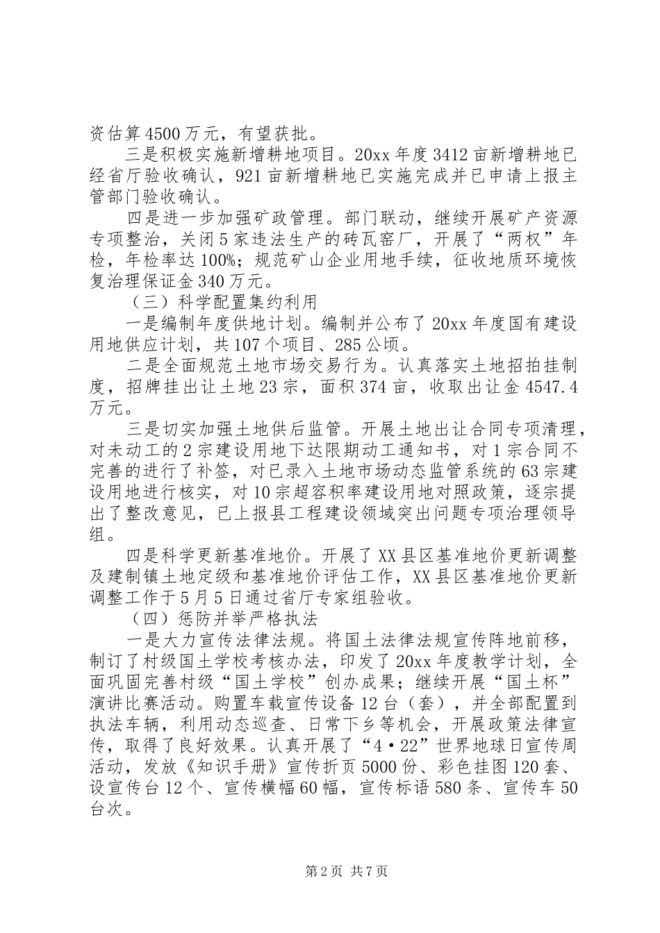 国土资源局上半年工作总结_1_第2页