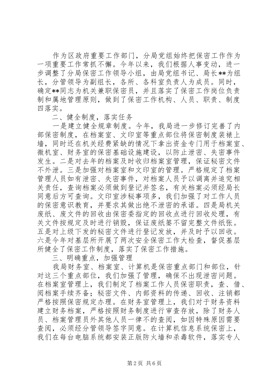 保密自查工作总结_第2页