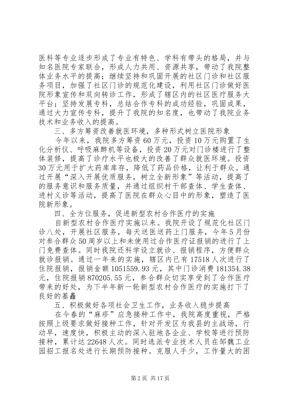 乡卫生院半年工作总结(精选多篇)_第2页