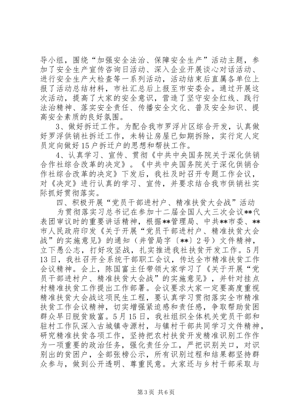 供销社半年工作总结及下半年工作打算_第3页