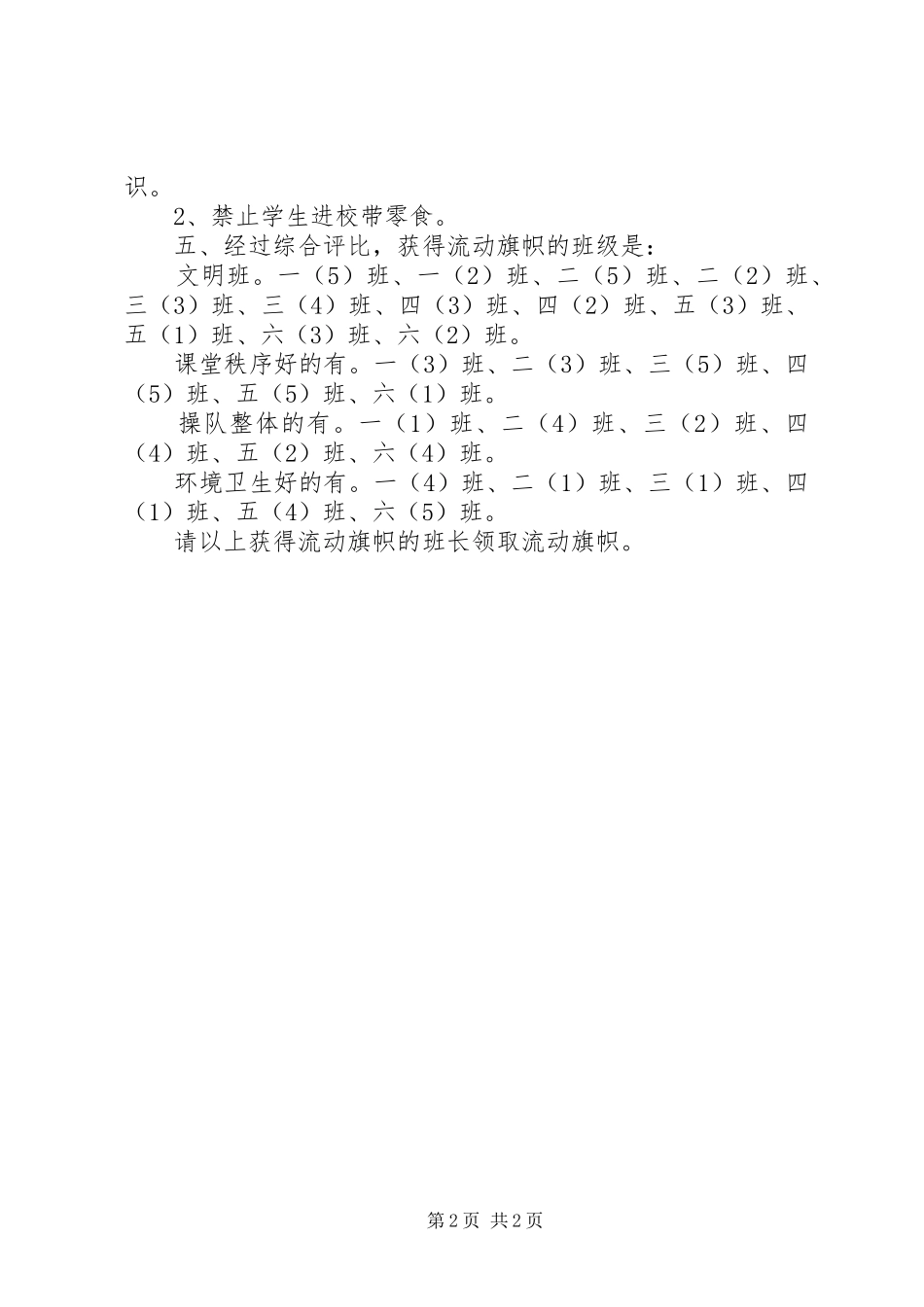 第十周值周工作总结_第2页