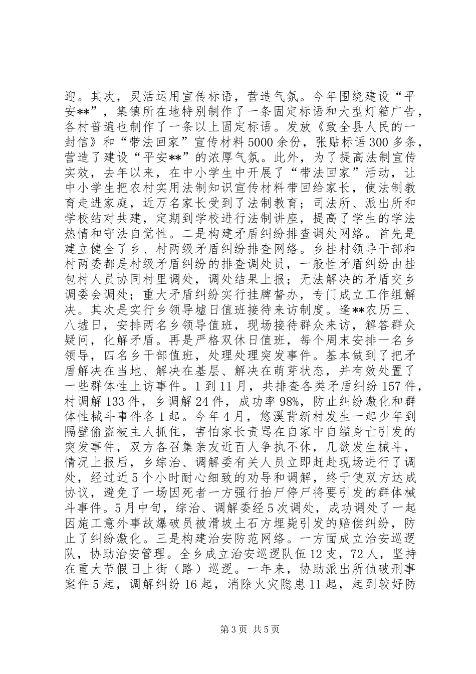 乡镇综合治理工作总结学习心得_第3页