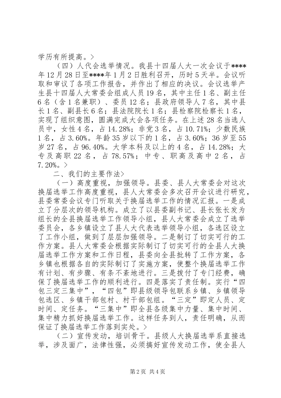 人大换届选举工作总结_第2页