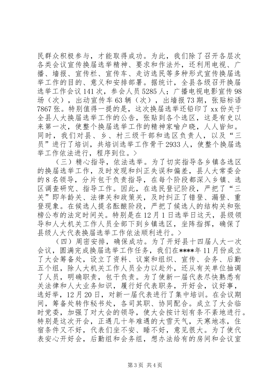 人大换届选举工作总结_第3页