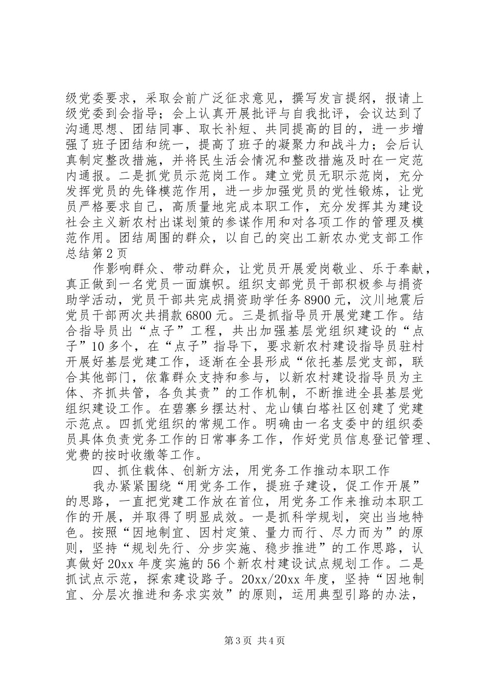 新农办党支部工作总结_1_第3页